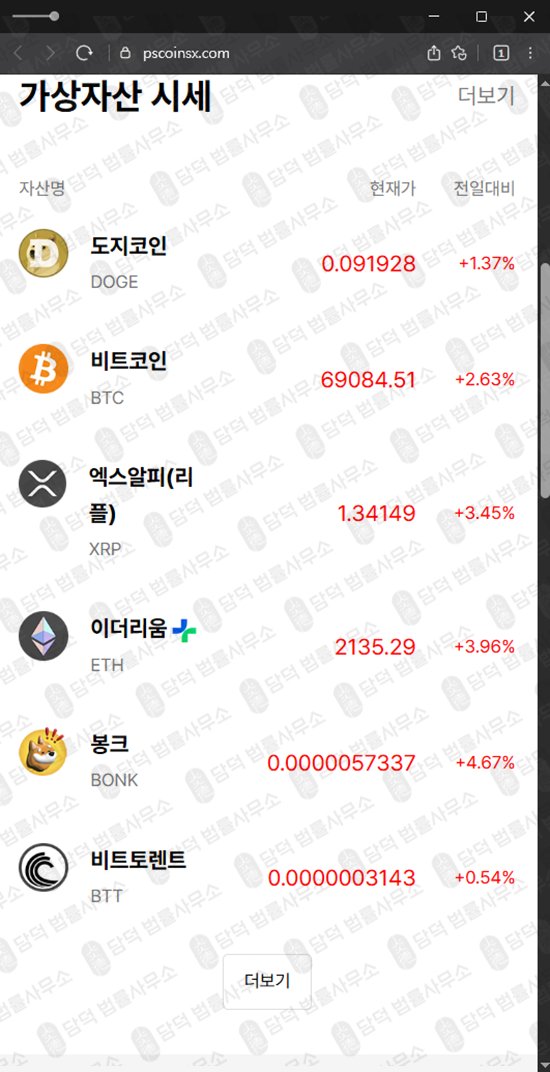 이 사진은 담덕법률사무소에서 캡쳐해둔 피에스(PS COIN) 웹사이트 캡쳐 사진이며 URL은 pscoinsx.com 입니다.