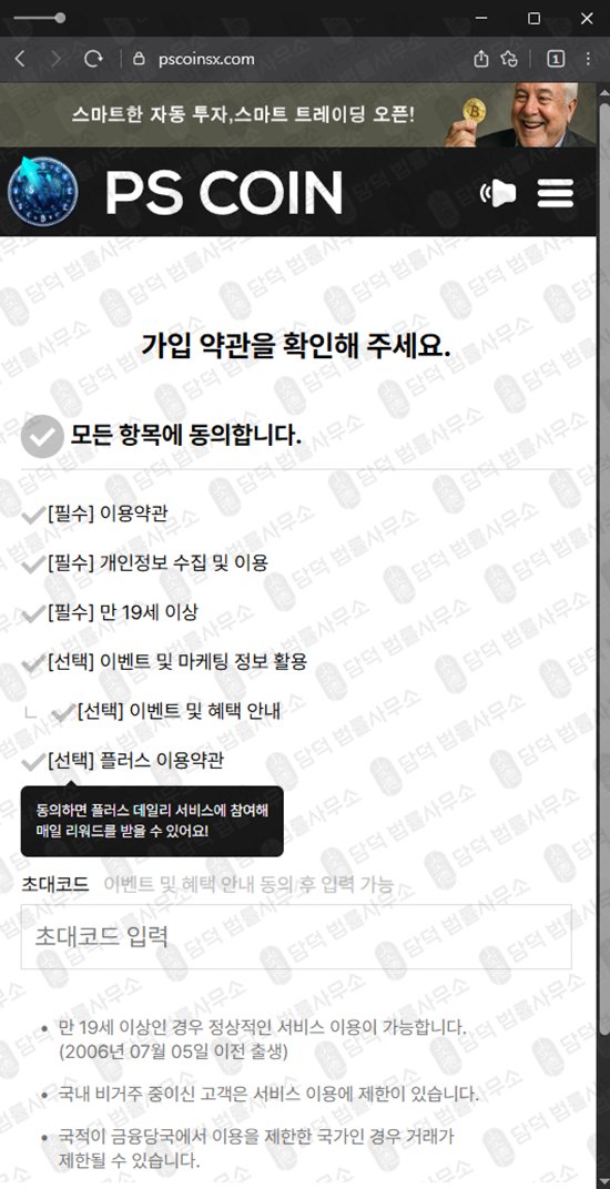 이 사진은 담덕법률사무소에서 캡쳐해둔 피에스(PS COIN) 웹사이트 캡쳐 사진이며 URL은 pscoinsx.com 입니다.