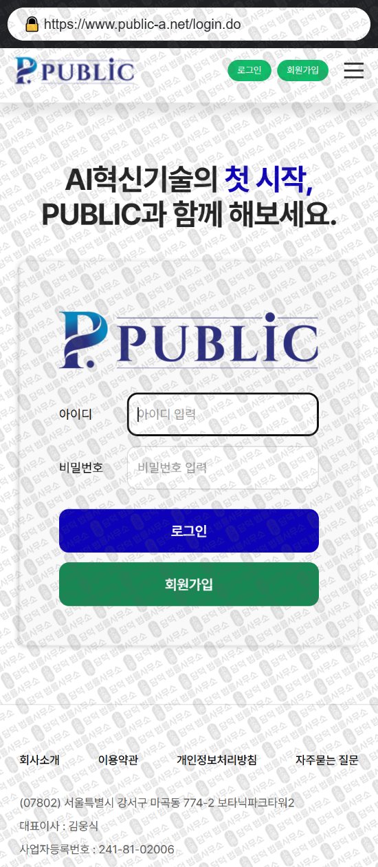 이 사진은 담덕법률사무소에서 캡쳐해둔 퍼플릭(PUBLIC) 웹사이트 캡쳐 사진이며 URL은 public-a.net 입니다.