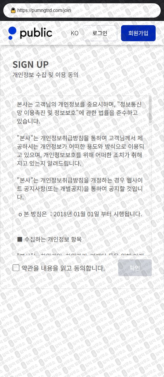 이 사진은 담덕법률사무소에서 캡쳐해둔 퍼블릭(Public) 웹사이트 캡쳐 사진이며 URL은 pumngtrd.com 입니다.