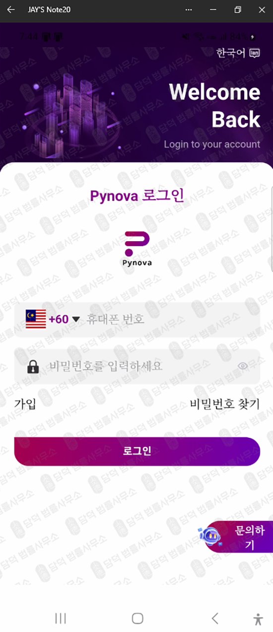 이 사진은 담덕법률사무소에서 캡쳐해둔 리퍼럴(Pynova) 웹사이트 캡쳐 사진이며 URL은 google.com 입니다.