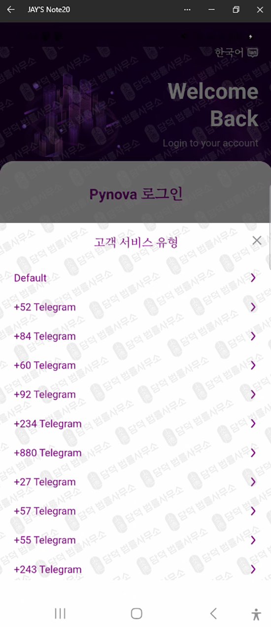 이 사진은 담덕법률사무소에서 캡쳐해둔 리퍼럴(Pynova) 웹사이트 캡쳐 사진이며 URL은 google.com 입니다.