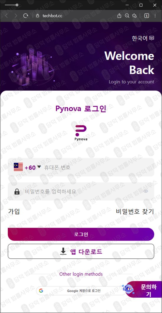 이 사진은 담덕법률사무소에서 캡쳐해둔 리퍼럴(Pynova) 웹사이트 캡쳐 사진이며 URL은 google.com 입니다.