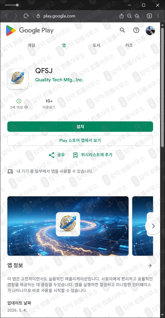 이 사진은 담덕법률사무소에서 캡쳐해둔 연계된(QFSJ) 관련 자료 사진입니다.