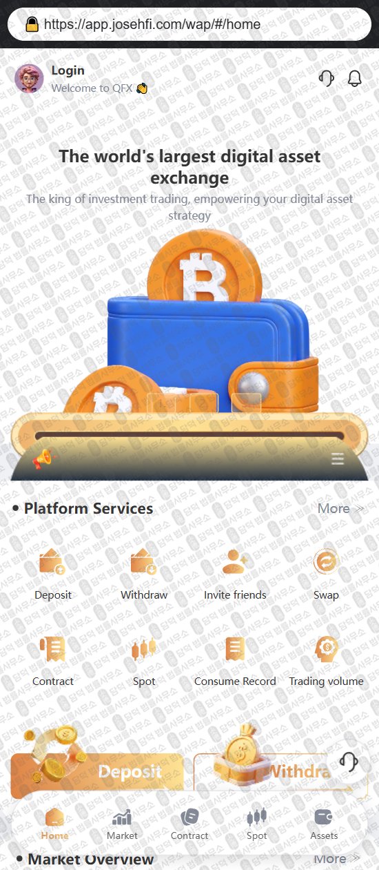 이 사진은 담덕법률사무소에서 캡쳐해둔 사칭(QFXPro) 웹사이트 캡쳐 사진이며 URL은 josehfi.com 입니다.