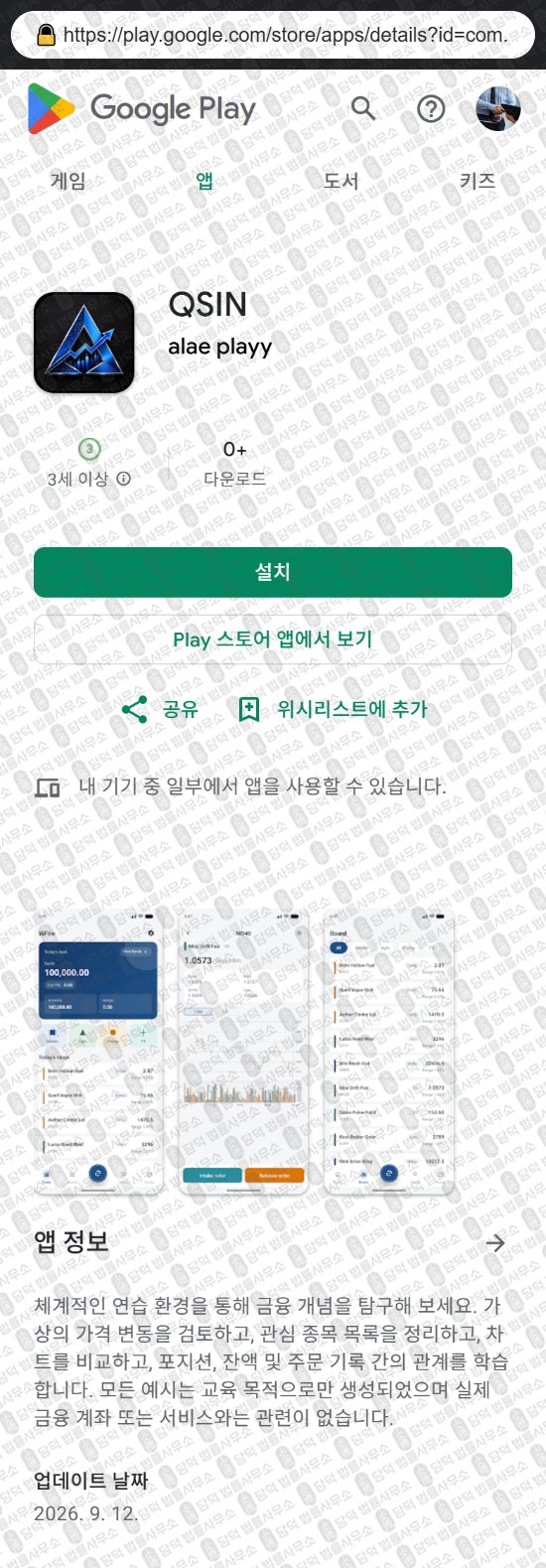 이 사진은 담덕법률사무소에서 캡쳐해둔 어플(QSIN Quantify) 웹사이트 캡쳐 사진이며 URL은 stcgpsihai.cc 입니다.