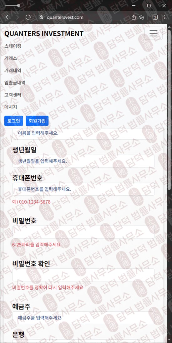 이 사진은 담덕법률사무소에서 캡쳐해둔 리딩비(QUANTERS INVESTMENT) 웹사이트 캡쳐 사진이며 URL은 quantersvest.com 입니다.