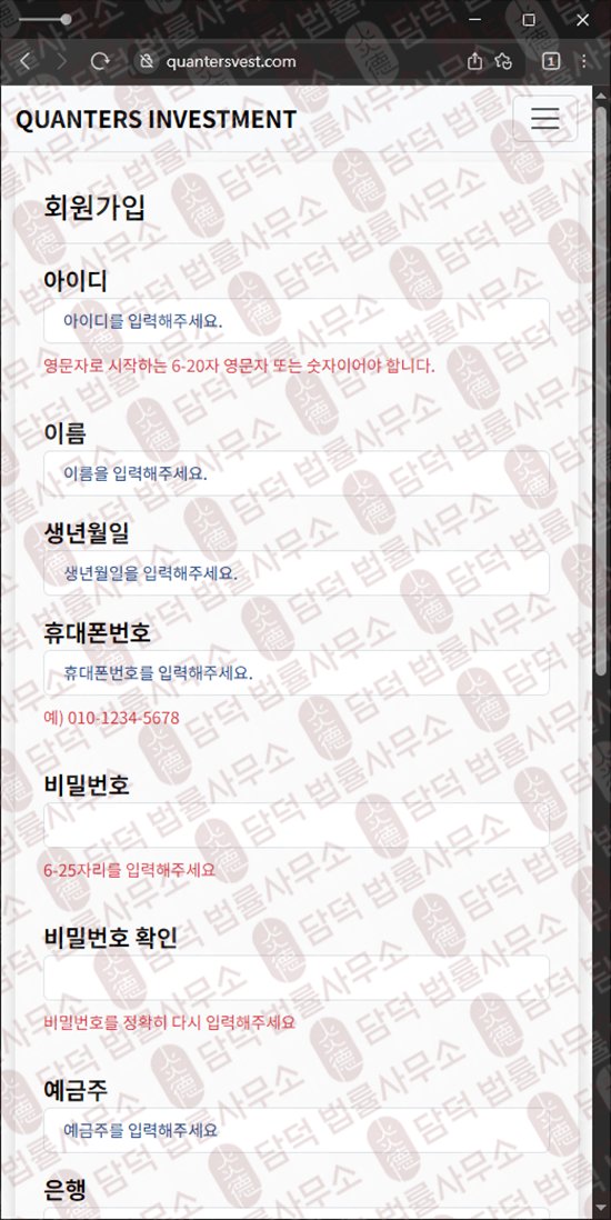 이 사진은 담덕법률사무소에서 캡쳐해둔 리딩비(QUANTERS INVESTMENT) 웹사이트 캡쳐 사진이며 URL은 quantersvest.com 입니다.