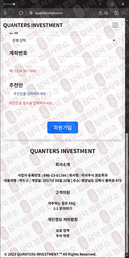 이 사진은 담덕법률사무소에서 캡쳐해둔 퀀터스인베스트(QUANTERS) 웹사이트 캡쳐 사진이며 URL은 quantersvest.com 입니다.