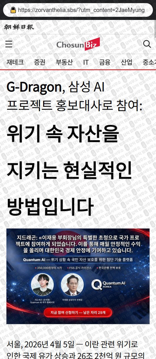 이 사진은 담덕법률사무소에서 캡쳐해둔 사칭(Quantum AI) 관련 자료 사진입니다.