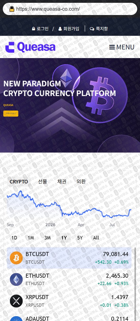이 사진은 담덕법률사무소에서 캡쳐해둔 표방(Queasa) 웹사이트 캡쳐 사진이며 URL은 queasa-co.com 입니다.