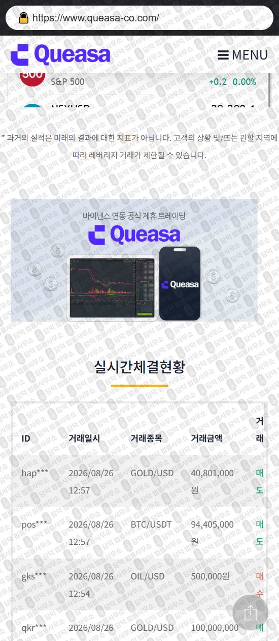이 사진은 담덕법률사무소에서 캡쳐해둔 표방(Queasa) 웹사이트 캡쳐 사진이며 URL은 queasa-co.com 입니다.