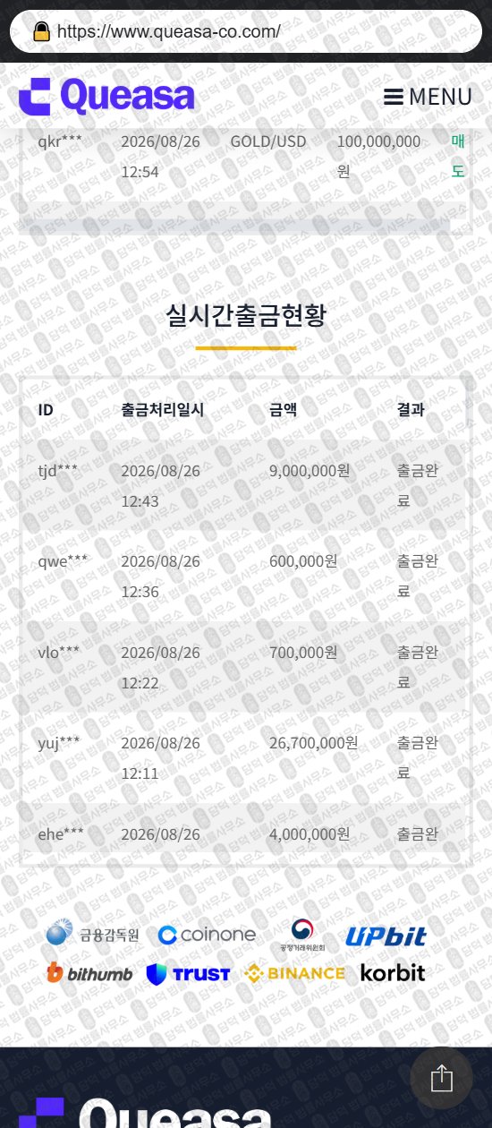 이 사진은 담덕법률사무소에서 캡쳐해둔 표방(Queasa) 웹사이트 캡쳐 사진이며 URL은 queasa-co.com 입니다.