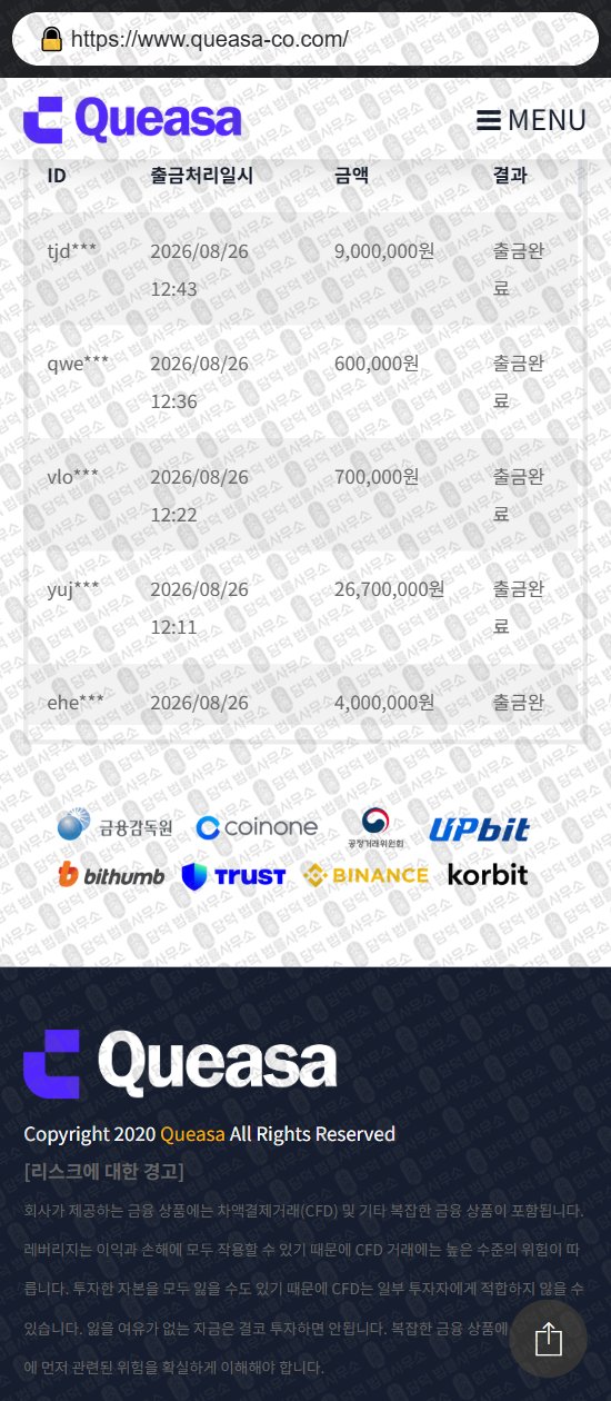 이 사진은 담덕법률사무소에서 캡쳐해둔 표방(Queasa) 웹사이트 캡쳐 사진이며 URL은 queasa-co.com 입니다.