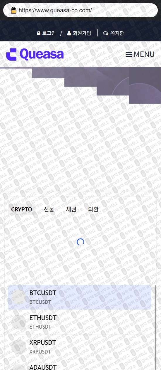 이 사진은 담덕법률사무소에서 캡쳐해둔 표방(Queasa) 웹사이트 캡쳐 사진이며 URL은 queasa-co.com 입니다.