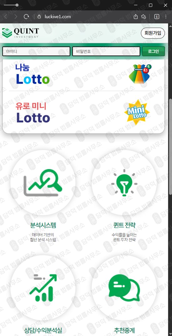 이 사진은 담덕법률사무소에서 캡쳐해둔 퀸트(QUINT INVESTMENT) 웹사이트 캡쳐 사진이며 URL은 luckive1.com 입니다.