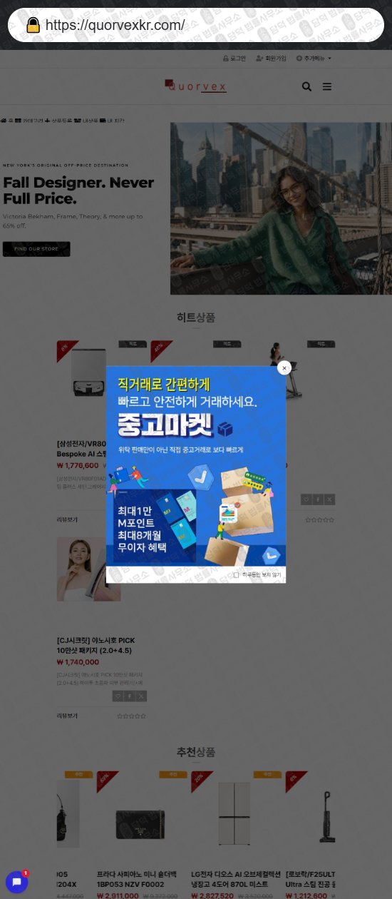 이 사진은 담덕법률사무소에서 캡쳐해둔 비엘로마켓(Quorvex) 웹사이트 캡쳐 사진이며 URL은 bielomarket.com 입니다.