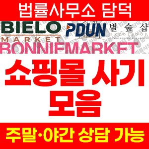 비엘로마켓(Quorvex) 사기 피해 정보 · 담덕법률사무소