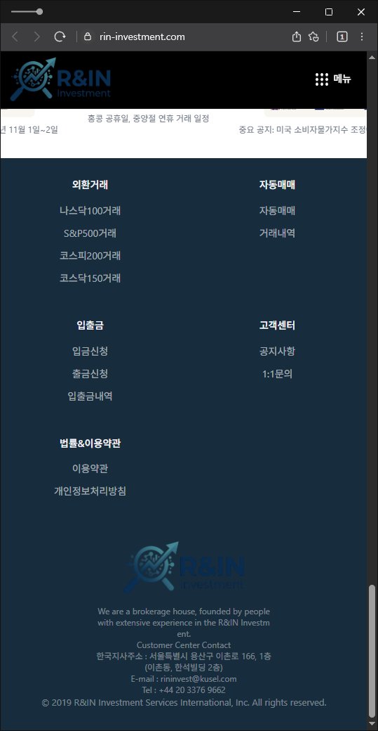 이 사진은 담덕법률사무소에서 캡쳐해둔 외환거래(IN Investment) 웹사이트 캡쳐 사진이며 URL은 rin-investment.com 입니다.