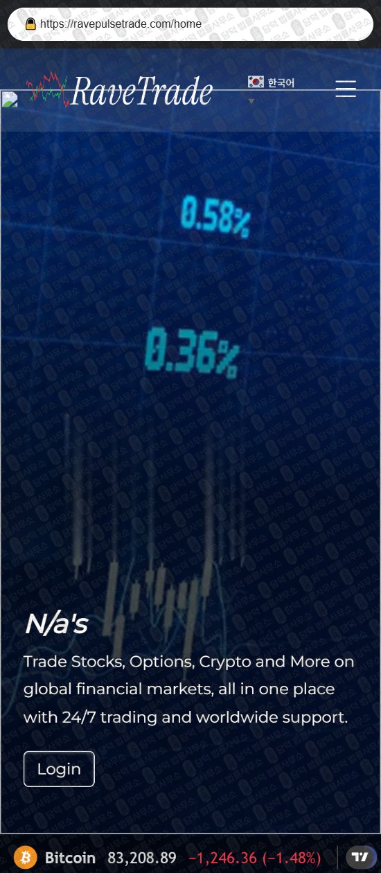 이 사진은 담덕법률사무소에서 캡쳐해둔 레이브(Rave Trading) 웹사이트 캡쳐 사진이며 URL은 ravepulsetrade.com 입니다.