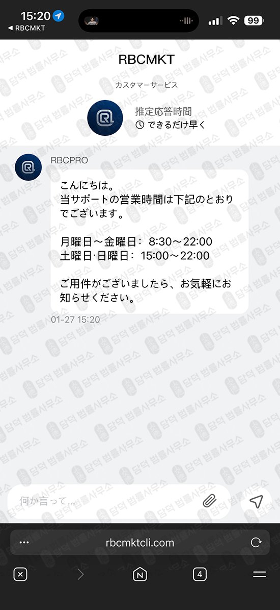 이 사진은 담덕법률사무소에서 캡쳐해둔 어플(RBCMKT) 관련 자료 사진입니다.