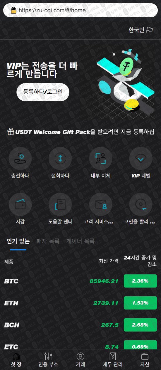 이 사진은 담덕법률사무소에서 캡쳐해둔 사칭(Redwood Trust) 웹사이트 캡쳐 사진이며 URL은 coin-et.com 입니다.