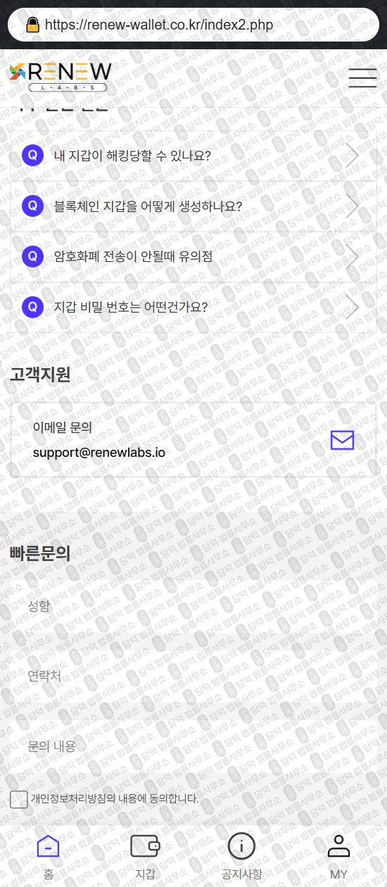 이 사진은 담덕법률사무소에서 캡쳐해둔 리뉴랩스(RENEW WALLET) 웹사이트 캡쳐 사진이며 URL은 renew-wallet.co.kr 입니다.