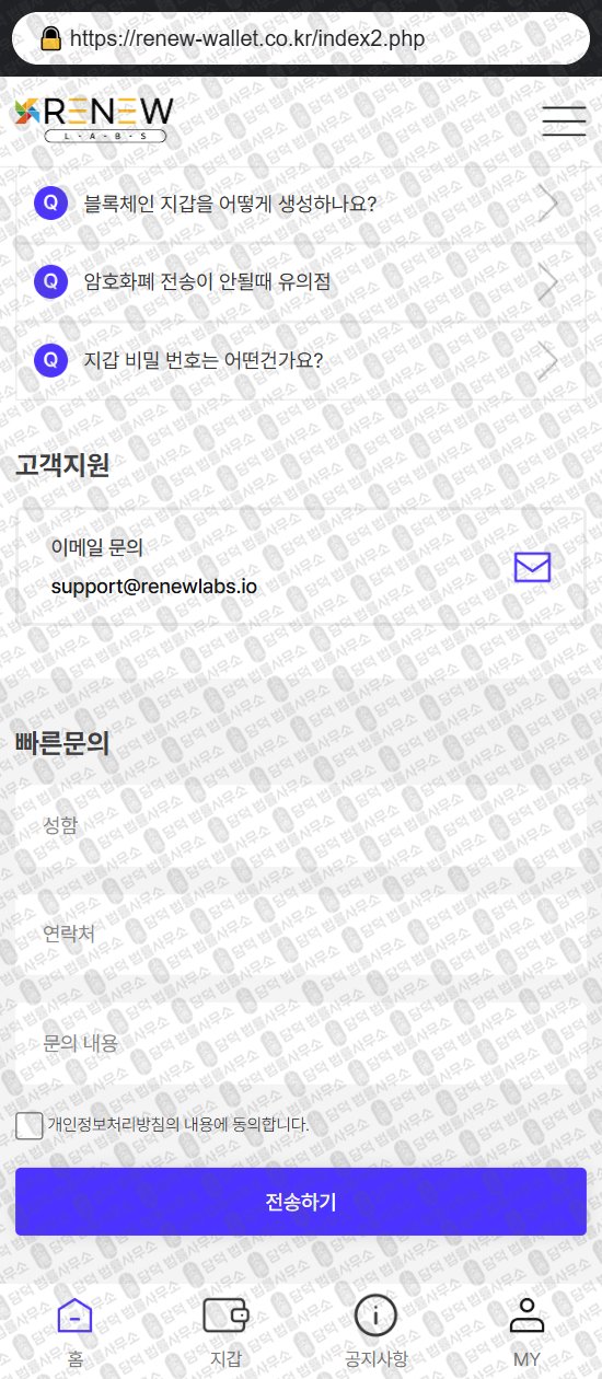 이 사진은 담덕법률사무소에서 캡쳐해둔 리뉴랩스(RENEW WALLET) 웹사이트 캡쳐 사진이며 URL은 renew-wallet.co.kr 입니다.