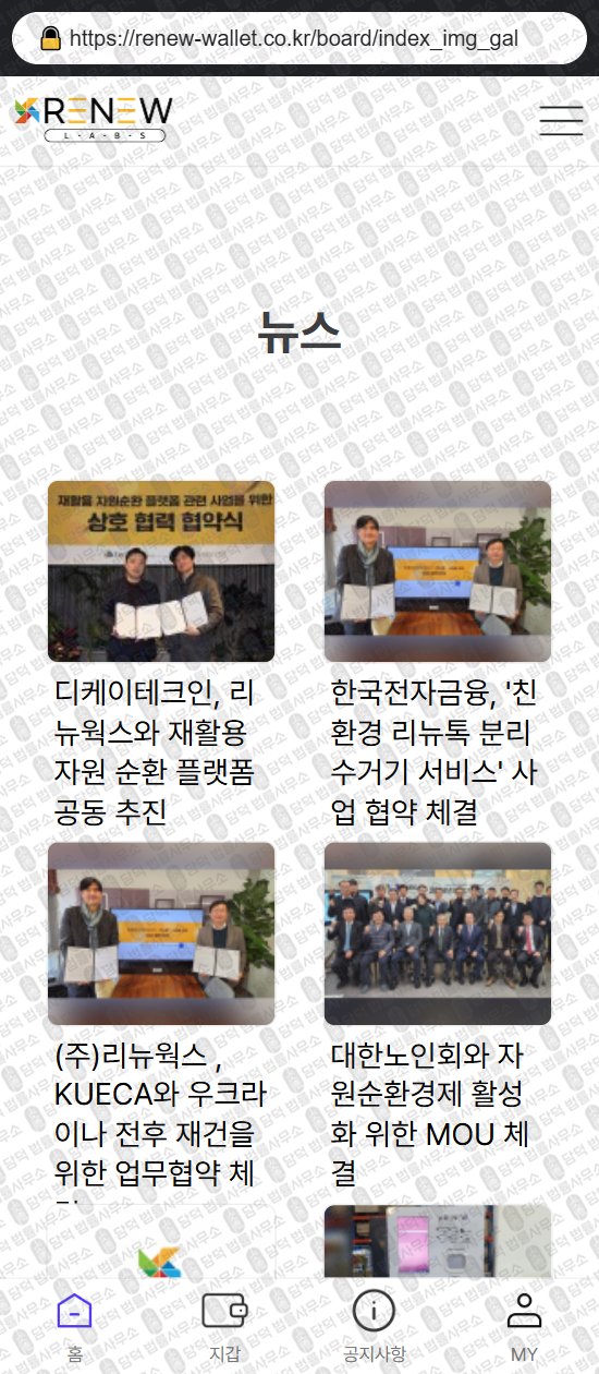 이 사진은 담덕법률사무소에서 캡쳐해둔 리뉴랩스(RENEW WALLET) 웹사이트 캡쳐 사진이며 URL은 renew-wallet.co.kr 입니다.