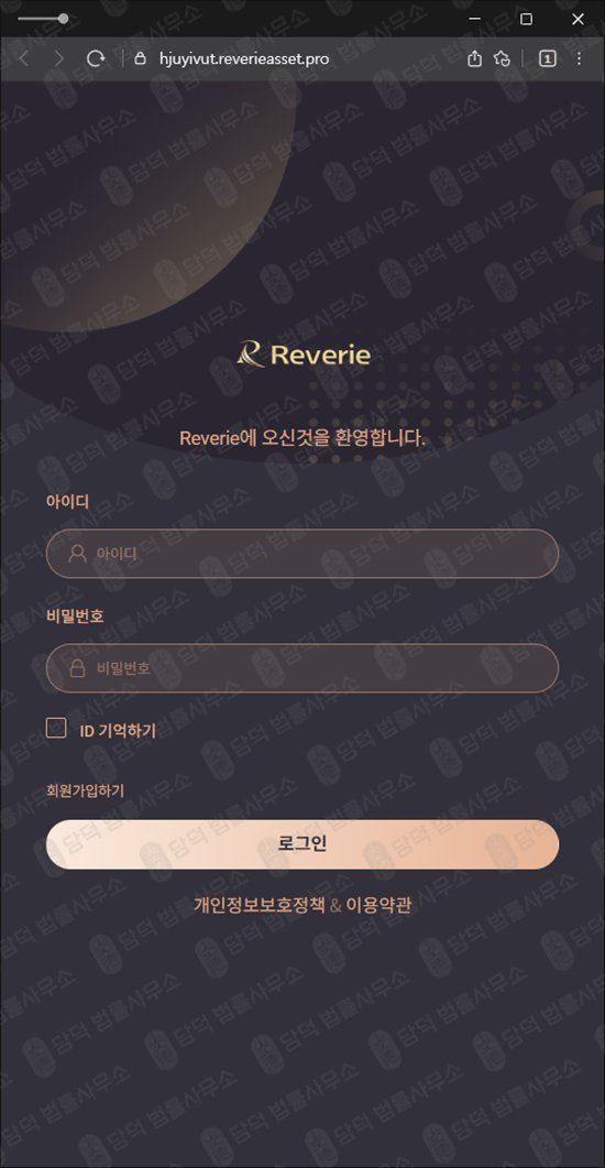 이 사진은 담덕법률사무소에서 캡쳐해둔 사건명(Reverie) 관련 자료 사진입니다.