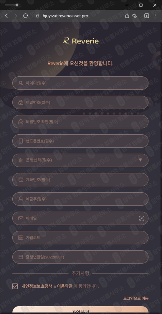 이 사진은 담덕법률사무소에서 캡쳐해둔 사건명(Reverie) 관련 자료 사진입니다.