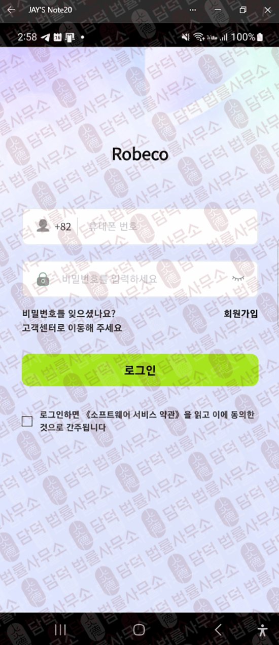 이 사진은 담덕법률사무소에서 캡쳐해둔 어플(RIAMC Min) 웹사이트 캡쳐 사진이며 URL은 google.com 입니다.