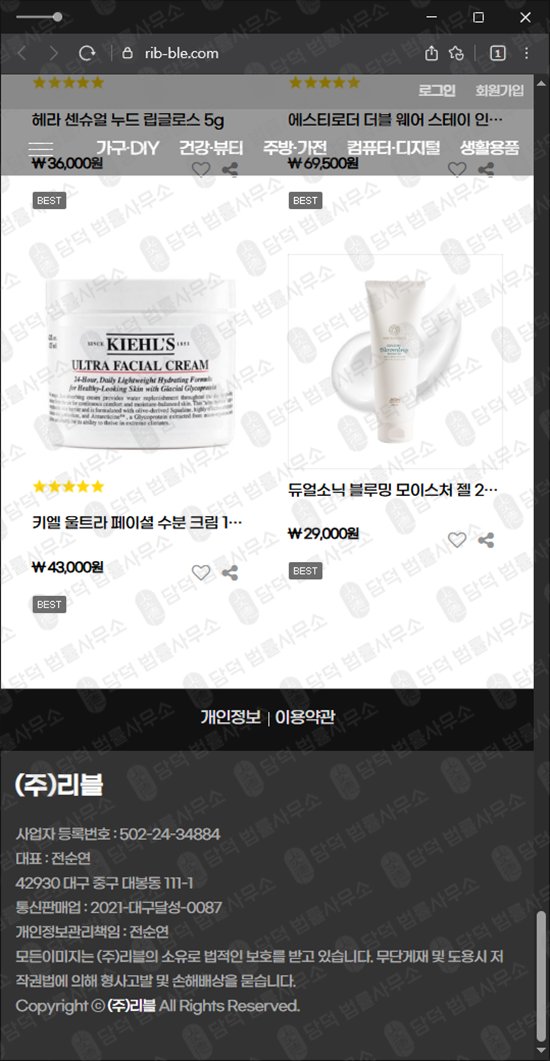 이 사진은 담덕법률사무소에서 캡쳐해둔 리블(Ribble) 웹사이트 캡쳐 사진이며 URL은 rib-ble.com 입니다.