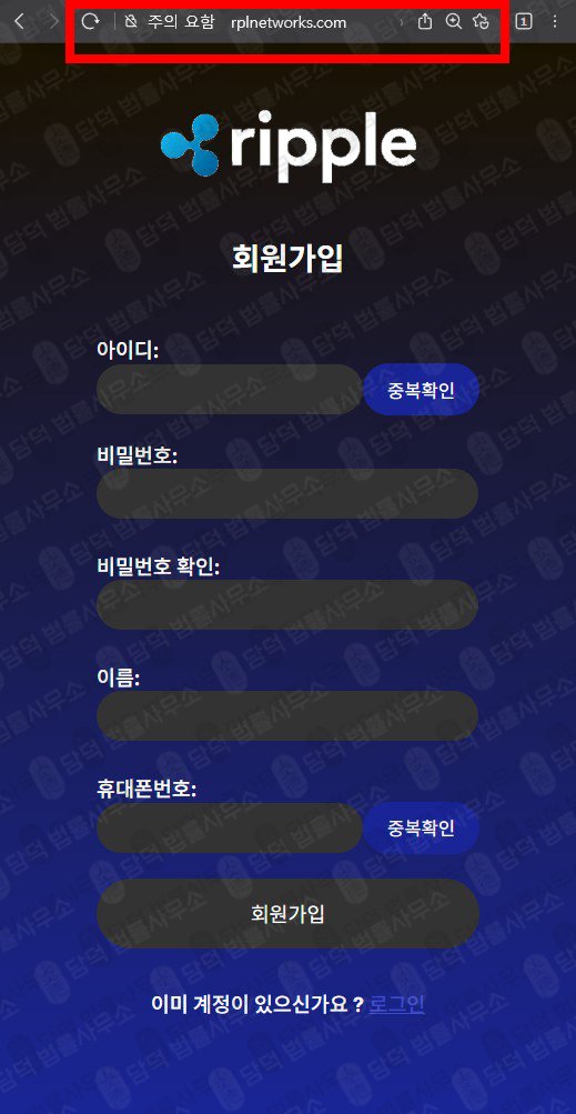 이 사진은 담덕법률사무소에서 캡쳐해둔 리플월렛(Ripple Wallet) 웹사이트 캡쳐 사진이며 URL은 ripplecryptos.com 입니다.