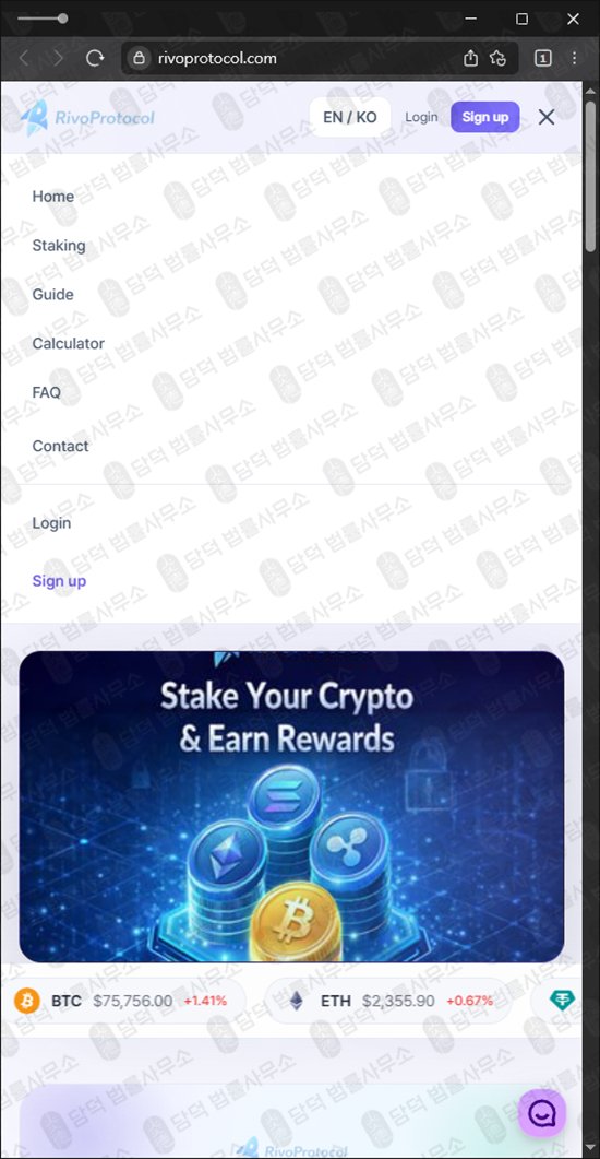 이 사진은 담덕법률사무소에서 캡쳐해둔 리보프로토콜(Rivo Protocol) 웹사이트 캡쳐 사진이며 URL은 rivoprotocol.com 입니다.