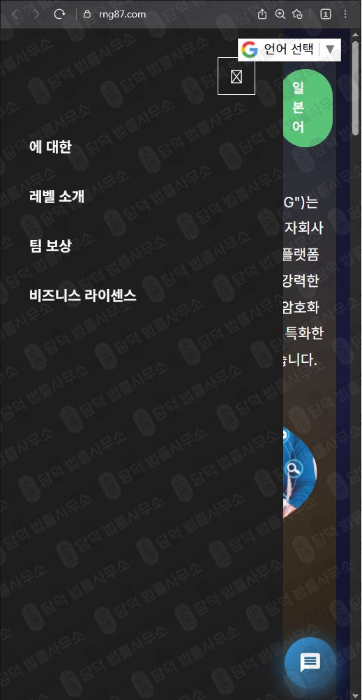이 사진은 담덕법률사무소에서 캡쳐해둔 퀀트(RNG AI) 웹사이트 캡쳐 사진이며 URL은 rng87.com 입니다.
