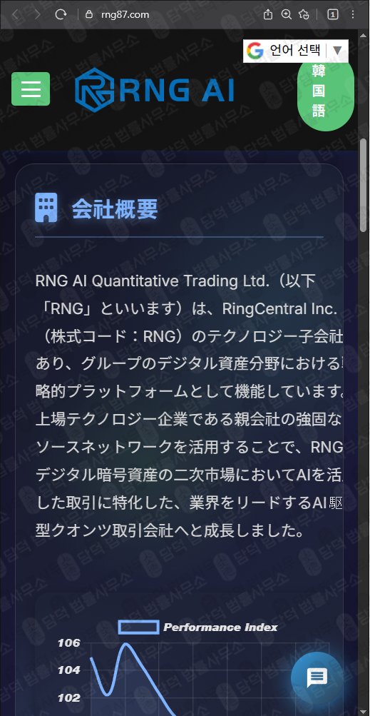 이 사진은 담덕법률사무소에서 캡쳐해둔 퀀트(RNG AI) 웹사이트 캡쳐 사진이며 URL은 rng87.com 입니다.