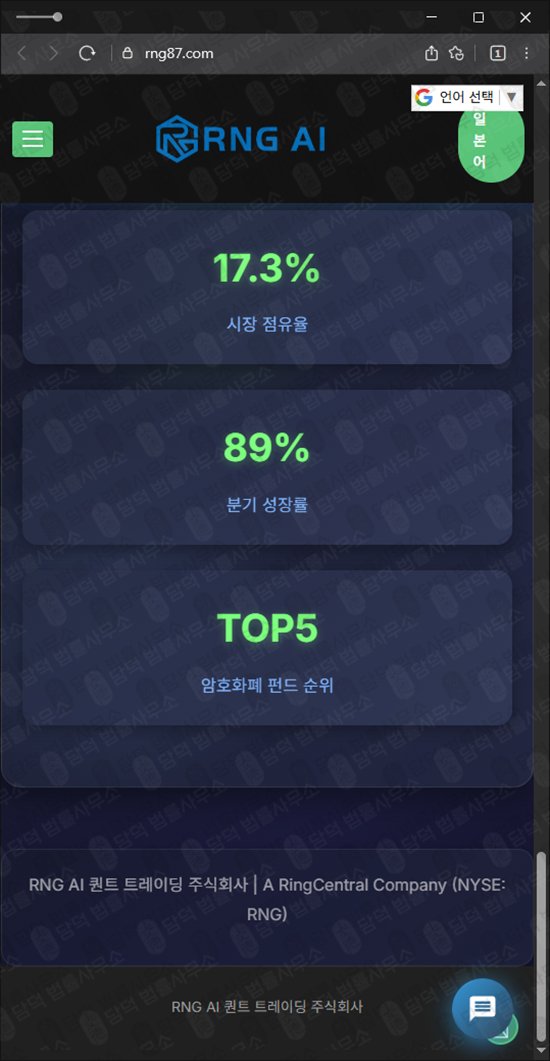 이 사진은 담덕법률사무소에서 캡쳐해둔 퀀트(RNG AI) 웹사이트 캡쳐 사진이며 URL은 rng87.com 입니다.