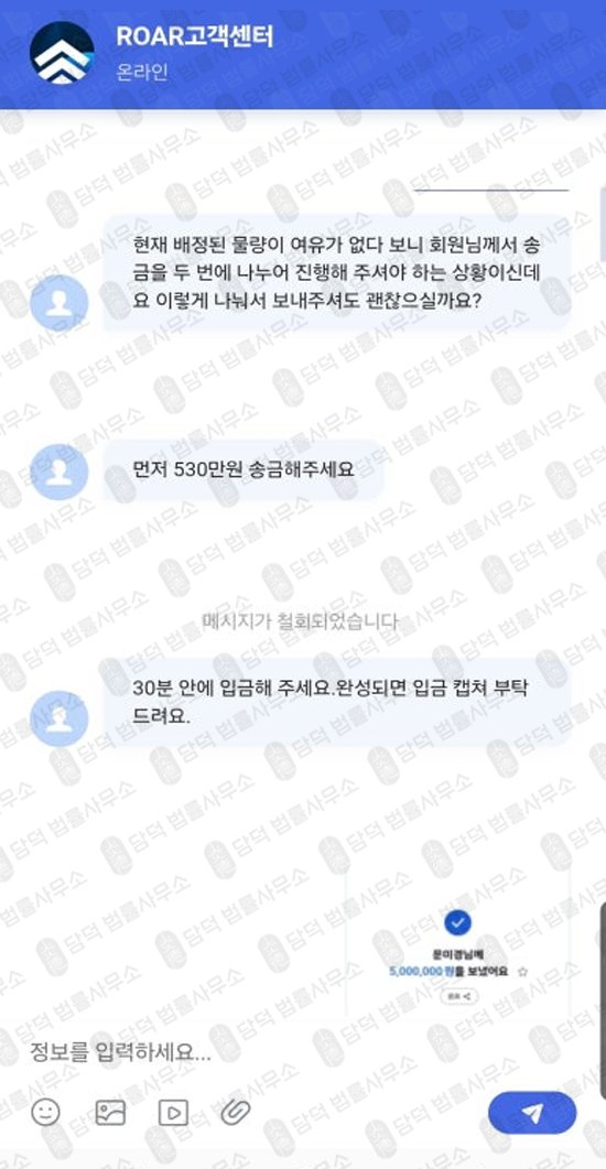 이 사진은 담덕법률사무소에서 캡쳐해둔 어플(ROAR) 관련 자료 사진입니다.