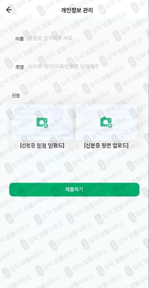 이 사진은 담덕법률사무소에서 캡쳐해둔 어플(ROAR) 관련 자료 사진입니다.