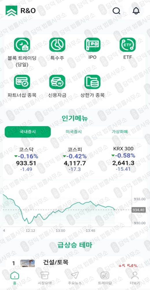 이 사진은 담덕법률사무소에서 캡쳐해둔 어플(ROAR) 관련 자료 사진입니다.