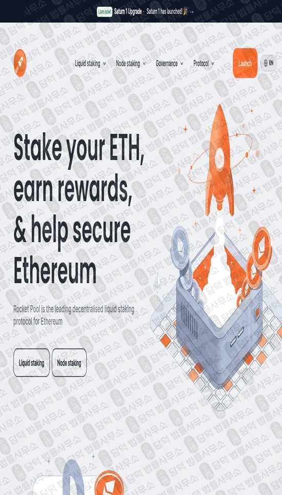 이 사진은 담덕법률사무소에서 캡쳐해둔 사칭(Rocket Pool) 웹사이트 캡쳐 사진이며 URL은 rocketpool-ko.com 입니다.