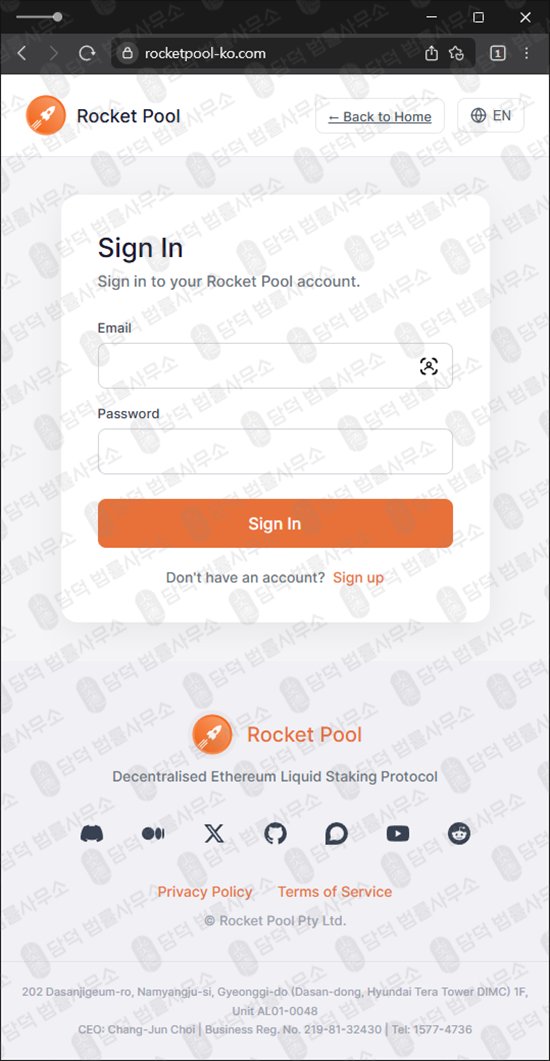 이 사진은 담덕법률사무소에서 캡쳐해둔 로켓풀(Rocket Pool) 웹사이트 캡쳐 사진이며 URL은 rocketpool-ko.com 입니다.