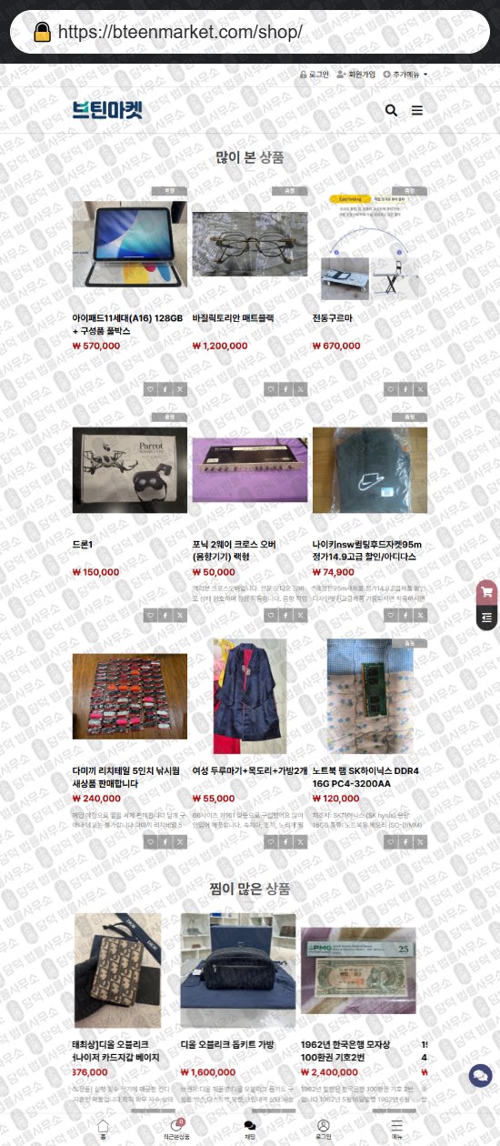 이 사진은 담덕법률사무소에서 캡쳐해둔 쇼핑몰(SNS) 웹사이트 캡쳐 사진이며 URL은 romimarket.shop 입니다.
