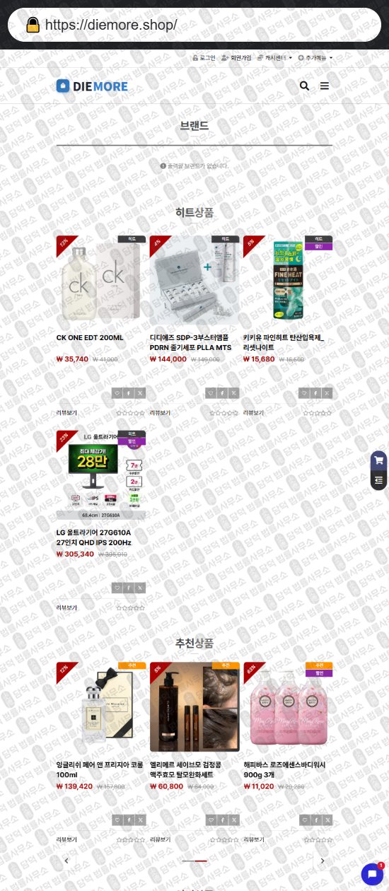 이 사진은 담덕법률사무소에서 캡쳐해둔 쇼핑몰(SNS) 웹사이트 캡쳐 사진이며 URL은 romimarket.shop 입니다.