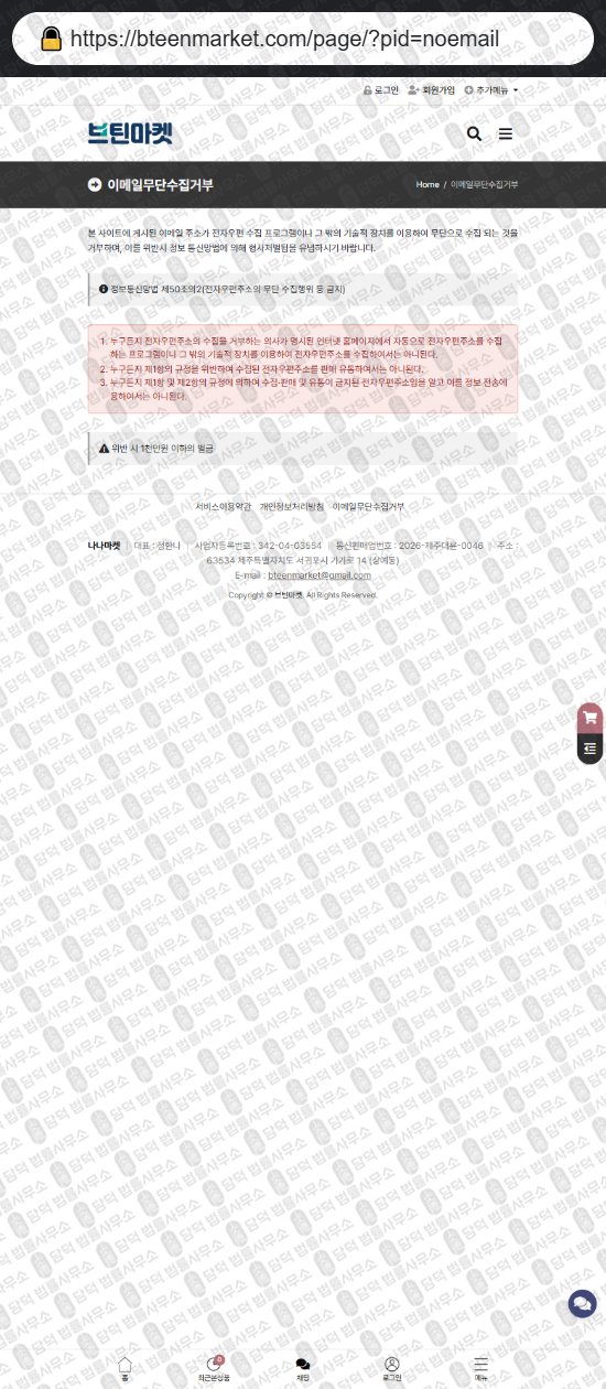 이 사진은 담덕법률사무소에서 캡쳐해둔 쇼핑몰(SNS) 웹사이트 캡쳐 사진이며 URL은 romimarket.shop 입니다.