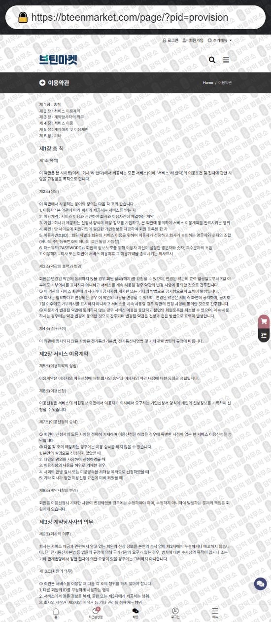 이 사진은 담덕법률사무소에서 캡쳐해둔 쇼핑몰(SNS) 웹사이트 캡쳐 사진이며 URL은 romimarket.shop 입니다.