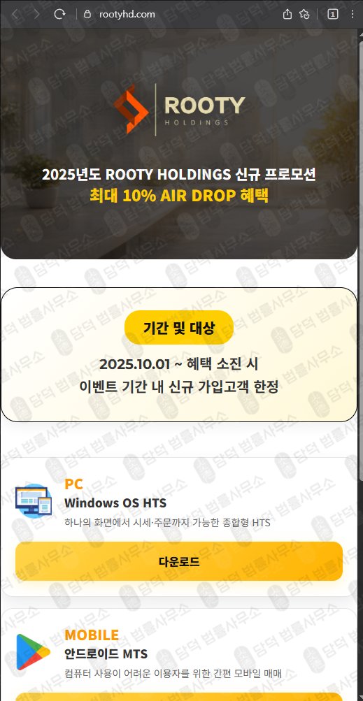 이 사진은 담덕법률사무소에서 캡쳐해둔 루티(Rooty Holdings) 웹사이트 캡쳐 사진이며 URL은 rootyholdings.pro 입니다.