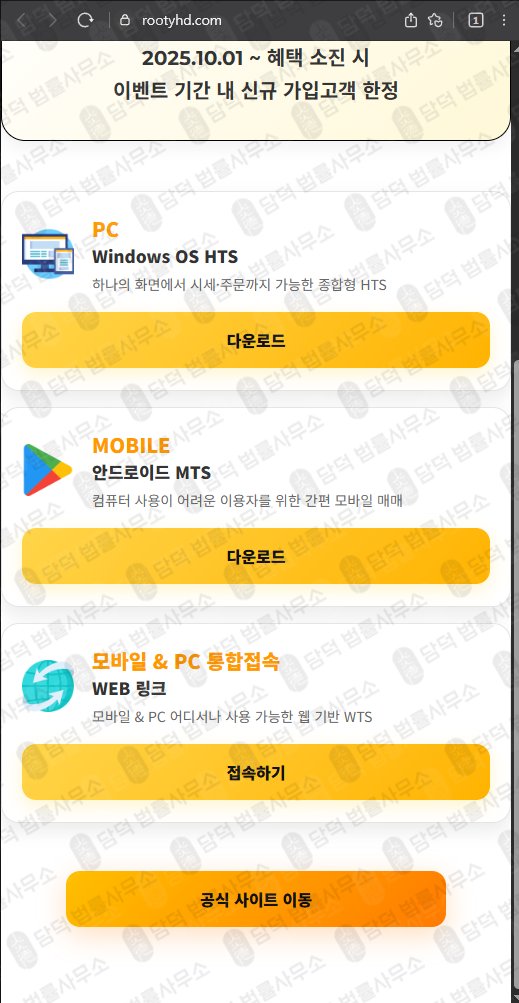 이 사진은 담덕법률사무소에서 캡쳐해둔 루티(Rooty Holdings) 웹사이트 캡쳐 사진이며 URL은 rootyholdings.pro 입니다.