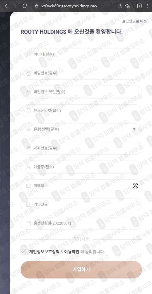 이 사진은 담덕법률사무소에서 캡쳐해둔 루티(Rooty Holdings) 웹사이트 캡쳐 사진이며 URL은 rootyholdings.pro 입니다.